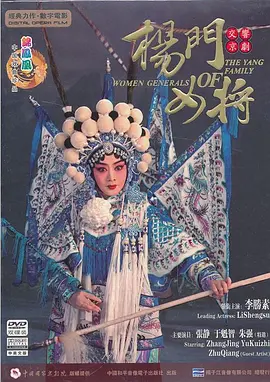 杨门女将(全集)